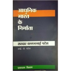 BMI - SARDAR VALLABHBHAI PATEL (HINDI) (POP) (2018)