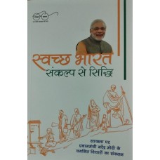 SWACHH BHARAT SANKALP SE SIDHI (HINDI) (POP) (2019)