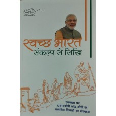 SWACHH BHARAT SANKALP SE SIDHI (HINDI) (POP) (2019)