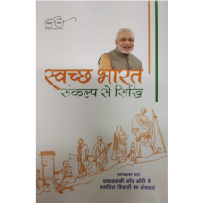 SWACHH BHARAT SANKALP SE SIDHI (HINDI) (DEL) (2019)