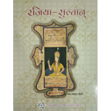 RAZIA SULTAN (SANSKRIT) (POP) (2017)