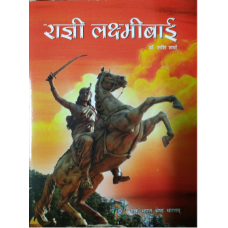 RADNYI LAKSHMIBAI (SANSKRIT) (POP) (2017)