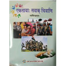 EKTAYAH SAVAK CHITRANI (SANSKRIT) (POP) (2018)