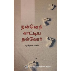 NANNERI KAATHIYA NALLOR PART-3 (TAMIL) (POP) (2019)