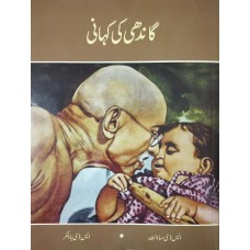 GANDHI KATHA (URDU) (POP) (2019)