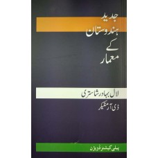 BMI - LAL BAHADUR SHASTRI (URDU) (POP) (2019)