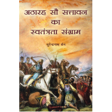 Ebook- 1857 KA SWATANTRATA SANGRAM