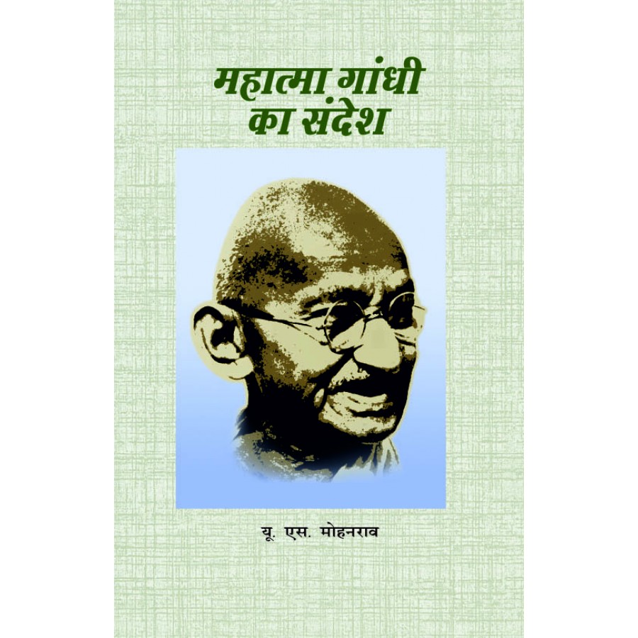 Ebook Mahatma Gandhi Ka Sandesh Publication Division,Ministry of