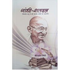Ebook- Gandhi - Satadal