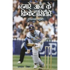 HUMARE AAJ KE CRICKET SITARE (HINDI) (POP) (2004)