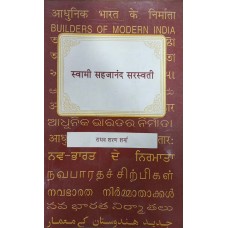 BMI - SWAMI SAHAJANAND SARASWATI (HINDI) (POP) (2004)