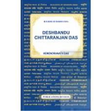 eBook - BMI - DESHBANDHU CHITTARANJAN DAS