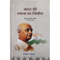 eBook - BHARAT KI EKTA KA NIRMAN - SARDAR PATEL KE BHASHAN 1947-1950