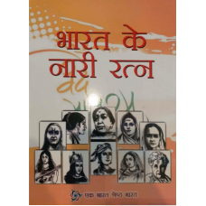 eBook - BHARAT KE NARI RATAN