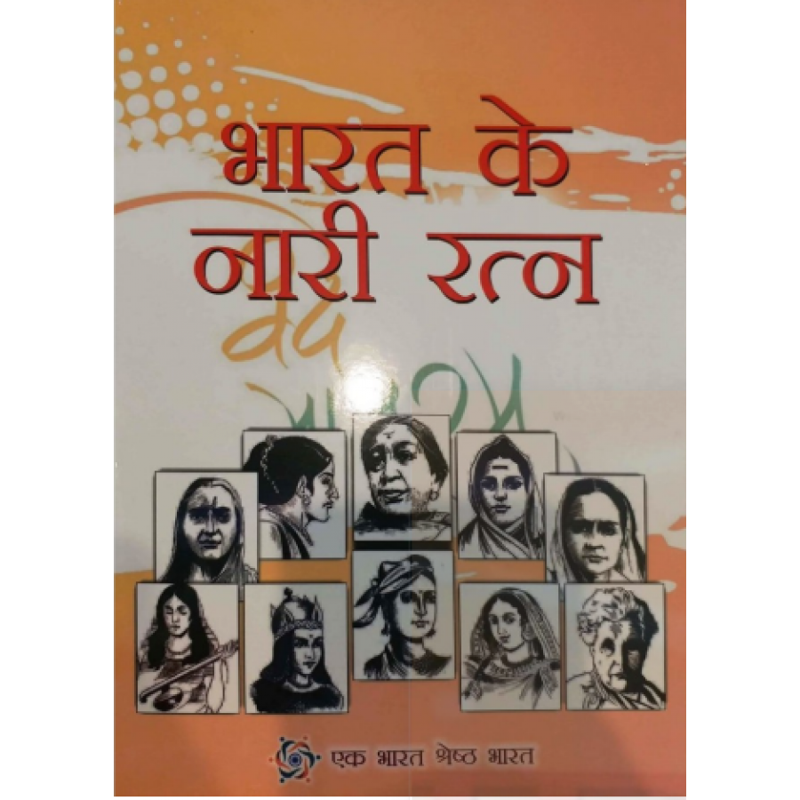 eBook - BHARAT KE NARI RATAN