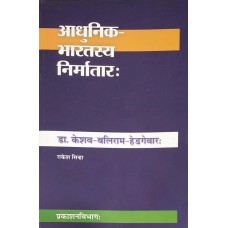 BMI - DR.KESHAV BALIRAM HEDGEWAR (SANSKRIT) (POP) (2016)