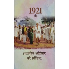 1921 KE ASAHOYOG ANDOLAN KI JHAKIYA (HINDI) (POP) (2019)