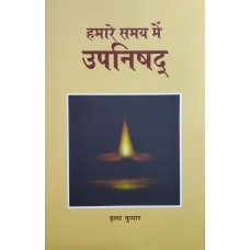 HUMARE SAMAYE MAIN UPNISHAD (HINDI) (POP) (2019)