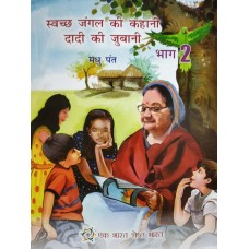 SWACHH JUNGLE KI KAHANI DADI KI JUBANI VOL.2 (HINDI) (POP) (2019)