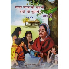 SWACHH JUNGLE KI KAHANI DADI KI JUBANI VOL.3 (HINDI) (POP) (2019)