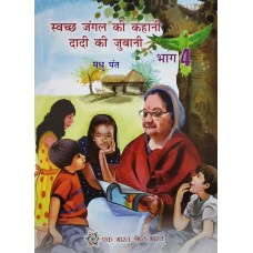 SWACHH JUNGLE KI KAHANI DADI KI JUBANI VOL.4 (HINDI) (POP) (2019)