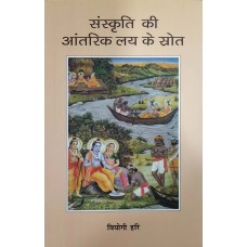 SANSKRITI KI ANTARIK LAY KE SHRAUT (HINDI) (POP) (2019)