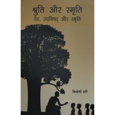 SHRUTI AUR SMRITI - VED, UPANISHAD AUR SMRITI (HINDI) (POP) (2019)