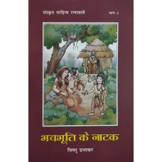 BHAVBHUTI KE NATAK (HINDI) (POP) (2019)