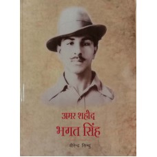 AMAR SHAHEED BHAGAT SINGH (HINDI) (POP) (2019)