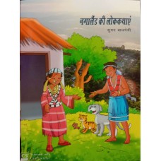 NAGALAND KI LOK KATHAYEN (HINDI) (POP) (2019)