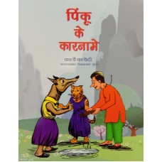 PINKU KE KARNAME (HINDI) (POP) (2019)