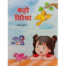 KAHO CHIRAIYA (HINDI) (POP) (2019)