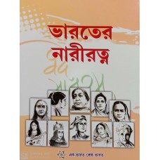 BHAROTER NARI RATANA (BENGALI) (POP) (2019)