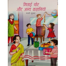 MEETHAI CHOR AUR ANYE KAHANIYA(HINDI) (POP) (2019)