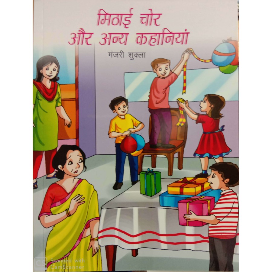 MEETHAI CHOR AUR ANYE KAHANIYA(HINDI) (POP) (2019) | Publication Division,Ministry of information & broadcasting,government of India MEETHAI CHOR AUR ANYE KAHANIYA(HINDI) (POP) (2019) | Publication Division,Ministry of information & broadcasting,government of India