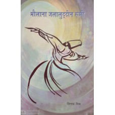 MAULANA JALALUDDIN RUMI (HINDI) (POP) (2019)