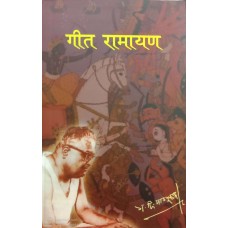 GEET RAMAYANA (MARATHI) (POP) (2019)