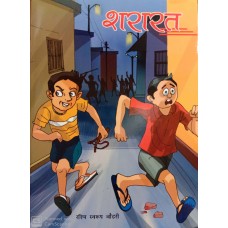 SHARARAT (HINDI) (POP) (2019)
