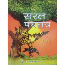 SARAL PANCHTANTRA KHAND-2 (HINDI) (POP) (2019)