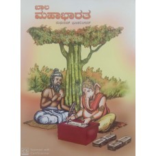 CHILDREN`S MAHABHARATA (KANNADA) (POP) (2019)