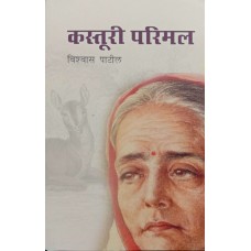 KASTURI PARIMAL (HINDI) (POP) (2019)