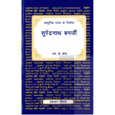 Ebook - BMI - SURENDRANATH BANERJEE (HINDI) (DEL) (2006)