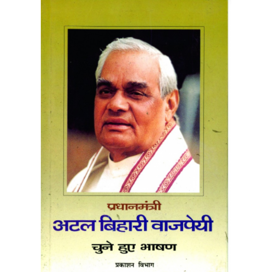 Ebook - ATAL BIHARI VAJPAYEE - CHUNE HUE BHASHAN KHAND-3 (APRIL 2000-MARCH 2001) (HINDI) (DEL) (2002)