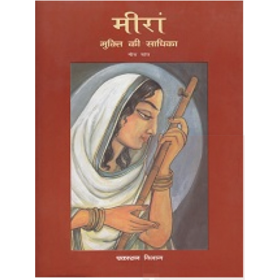 Ebook - MEERA - MUKTI KI SADHIKA (HINDI) (DEL) (2002)