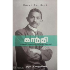 M. K. GANDHI - AN INDIAN PATRIOT IN SOUTH AFRICA (TAMIL) (POP) (2019)