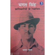 BHAGAT SINGH KRANTIKARIYO KE REKHACHITRA KHAND-3 (HINDI)(POP)(2019)