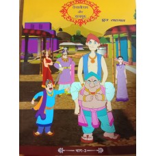 TENALIRAMA OR RAJGURU VOL-3 (HINDI) (POP) (2019)