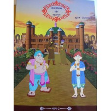 TENALIRAMA OR RAJGURU VOL-2 (HINDI) (POP) (2019)