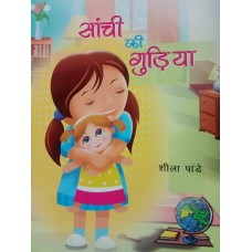 SANCHI KI GUDIYA (HINDI) (POP) (2020)