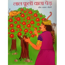 LAL PHOOLON WALA PED (HINDI) (POP) (2020)